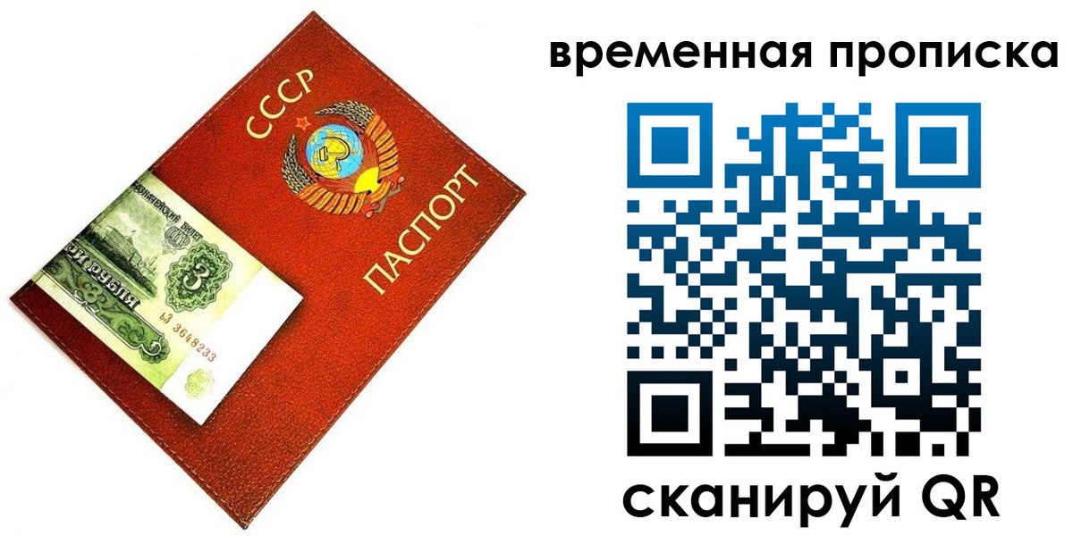 временная регистрация недорого в Зиме