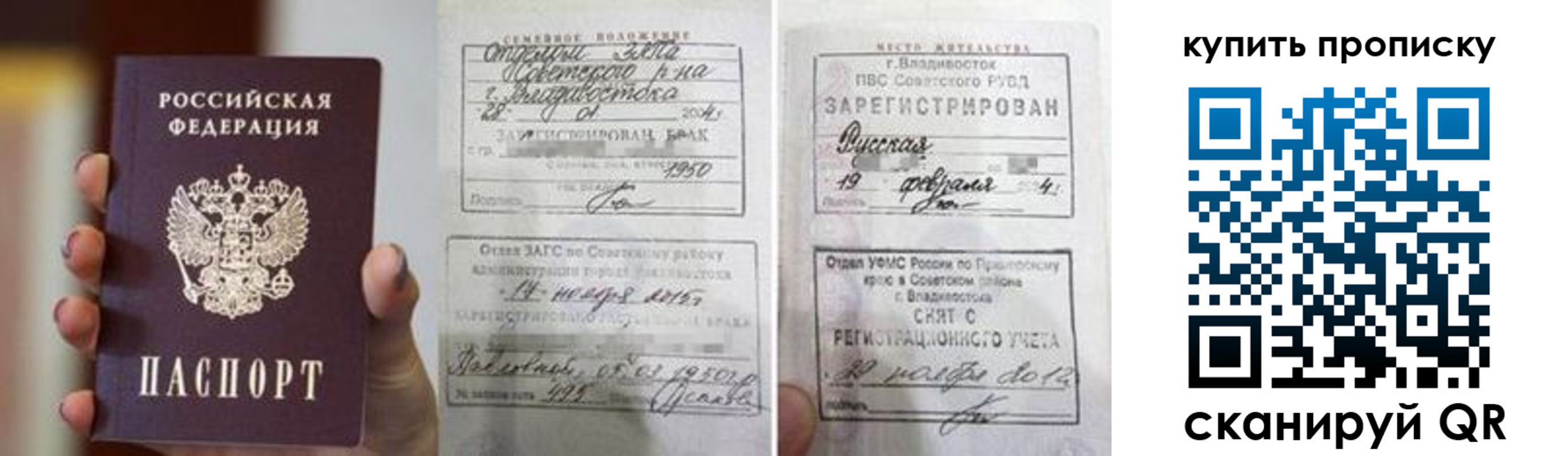 прописка в Зиме